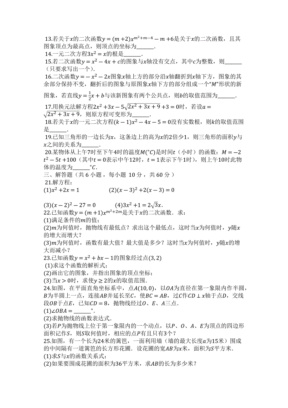 山东省日照市实验二中度第一学期人教版九年级数学上册第一次月考试卷（九月第21、22章）.docx_第2页