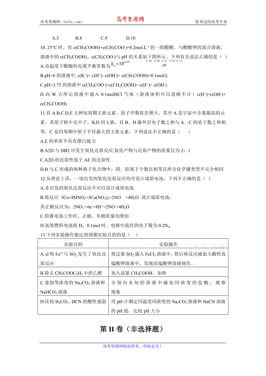 湖南省怀化市2016届高三第二次教育质量监测理综化学试卷 WORD版含答案.doc_第2页