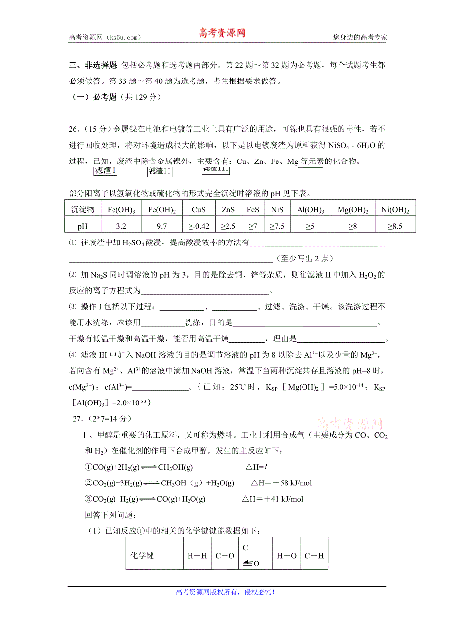 湖南省怀化市2016届高三第二次教育质量监测理综化学试卷 WORD版含答案.doc_第3页