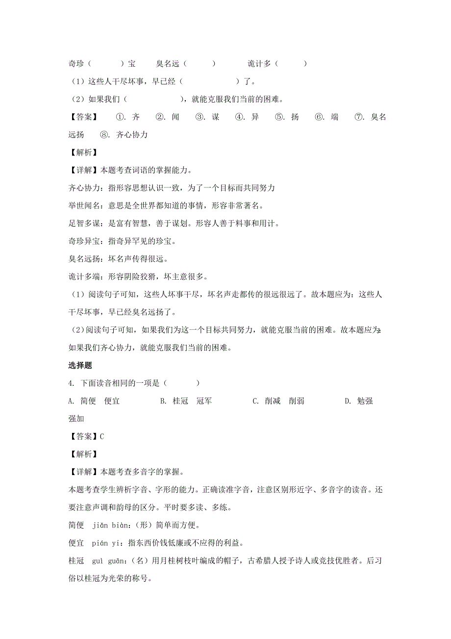 2022-2023学年浙江金华市五年级上册语文期中试卷及答案.doc_第2页