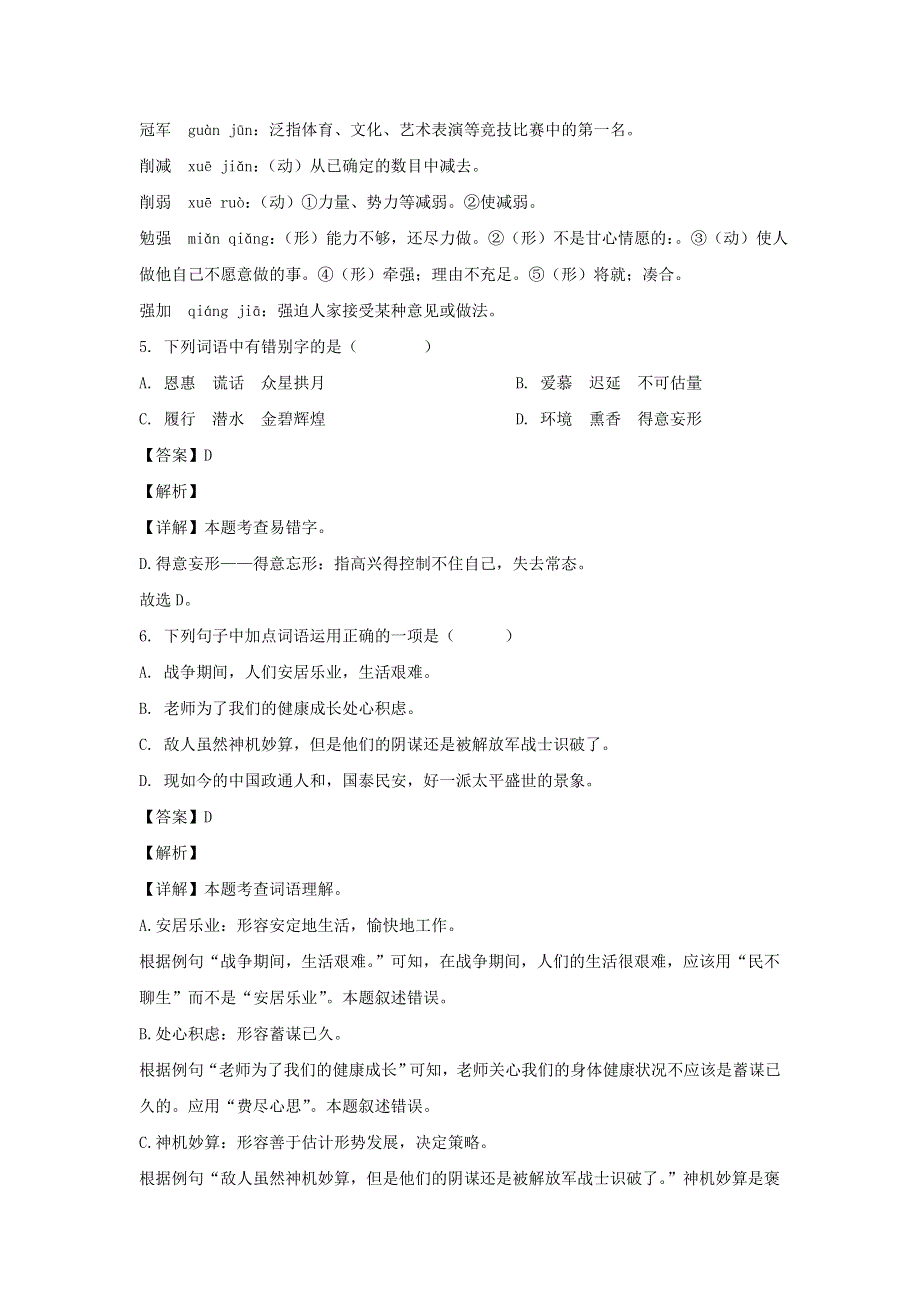 2022-2023学年浙江金华市五年级上册语文期中试卷及答案.doc_第3页