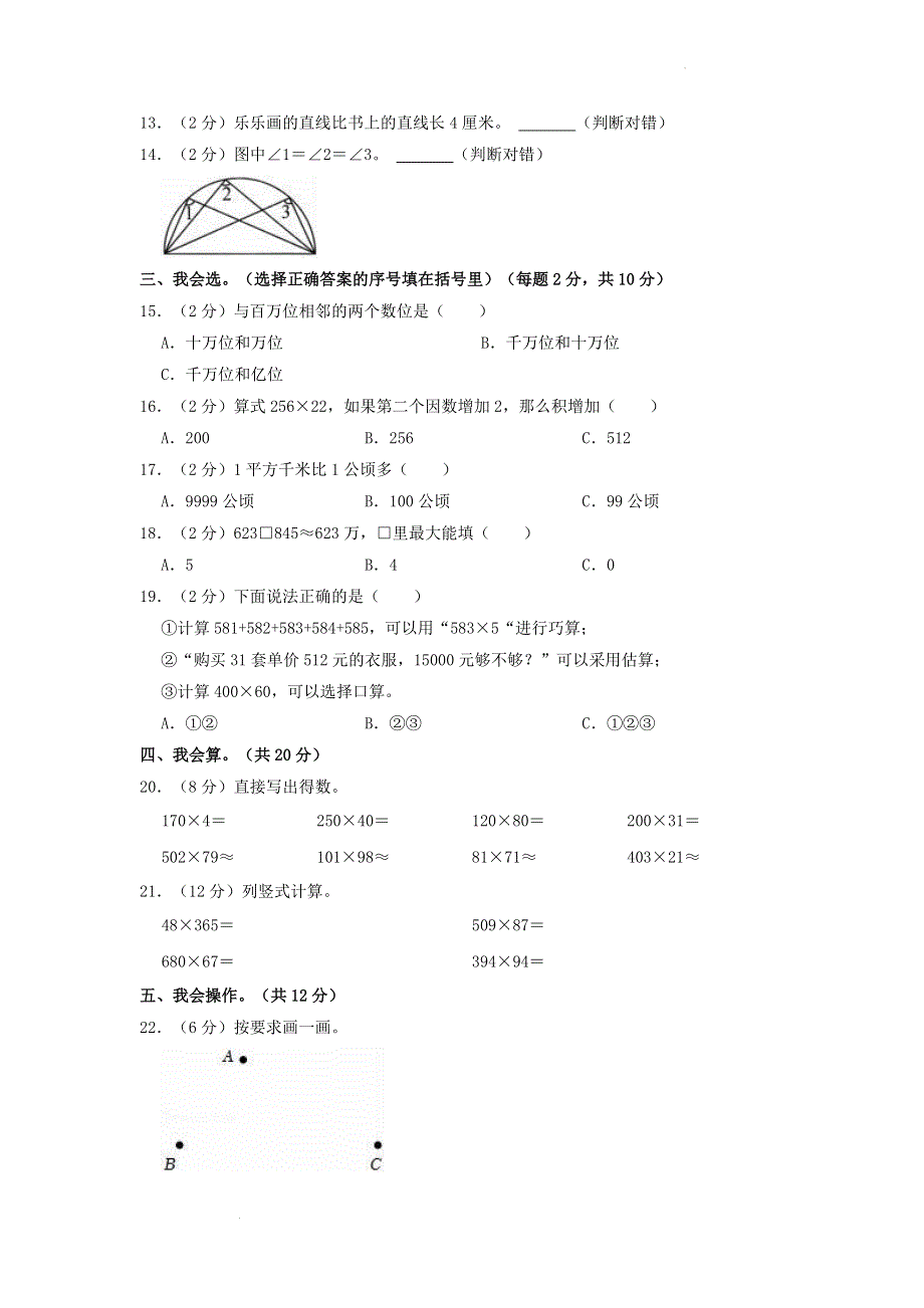 2022-2023学年湖南省岳阳市临湘市四年级上学期期中数学真题及答案.doc_第2页