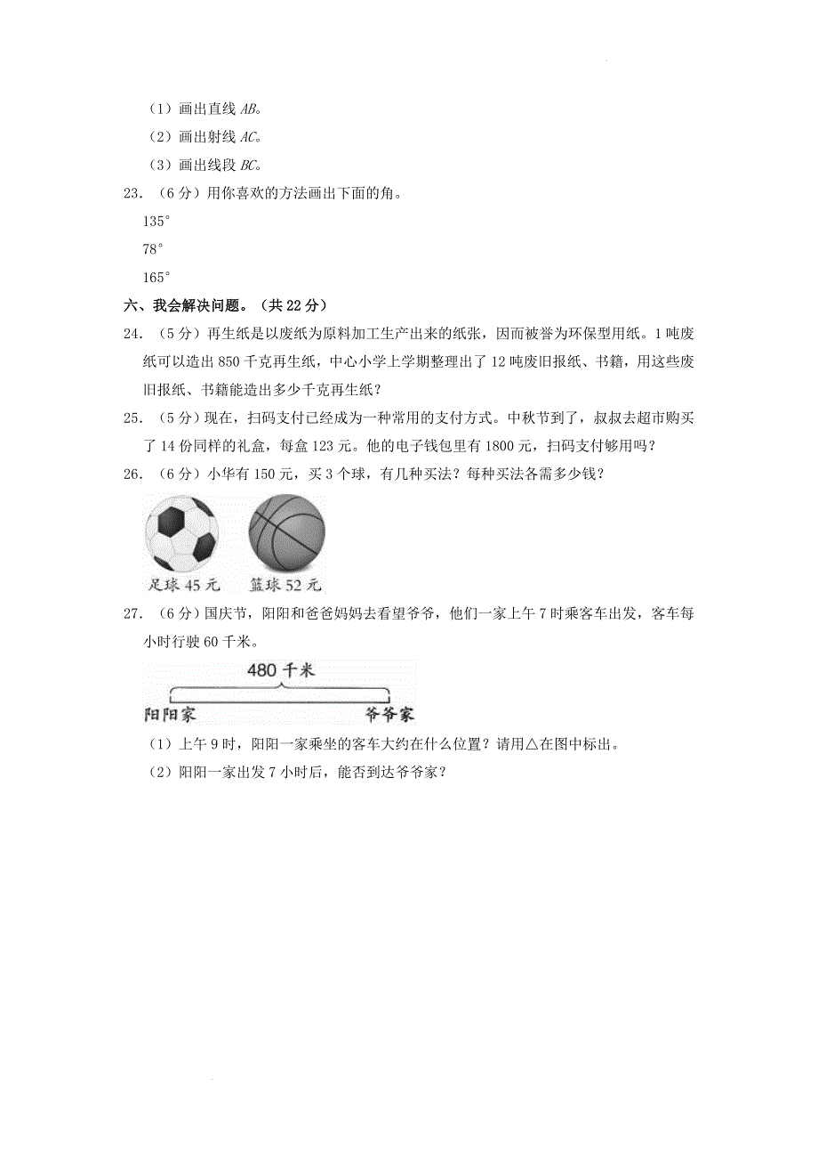 2022-2023学年湖南省岳阳市临湘市四年级上学期期中数学真题及答案.doc_第3页