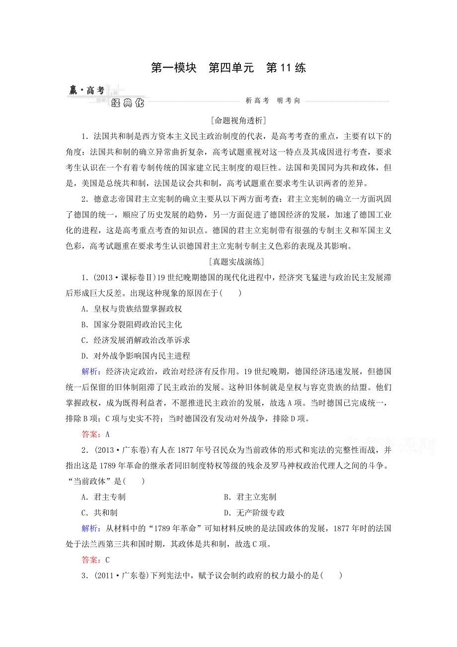 2015高考历史一轮真题演练：第11练 民主政治的扩展.doc_第1页