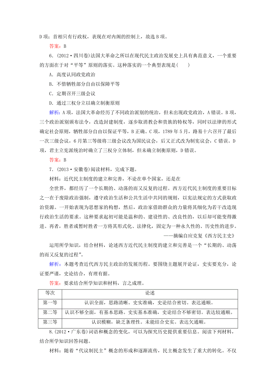 2015高考历史一轮真题演练：第11练 民主政治的扩展.doc_第3页