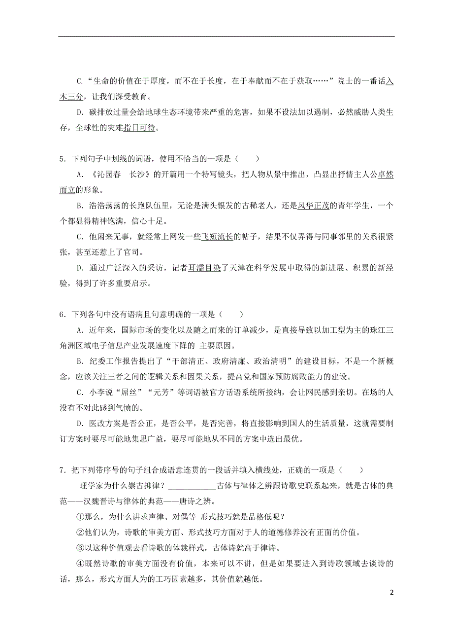 四川省宜宾市第三中学2015-2016学年高一语文上学期10月月考试题.doc_第2页