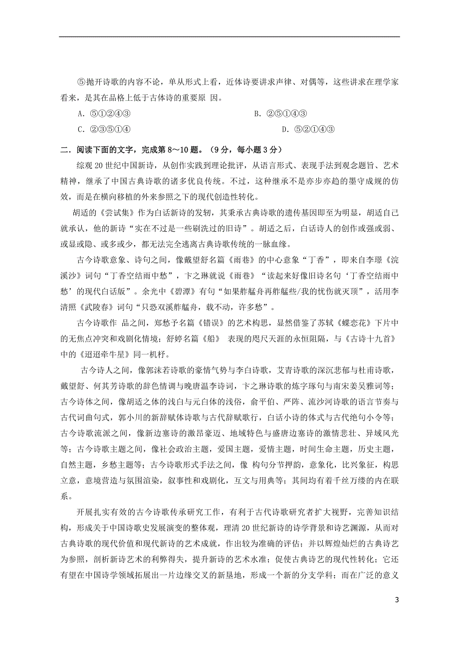 四川省宜宾市第三中学2015-2016学年高一语文上学期10月月考试题.doc_第3页