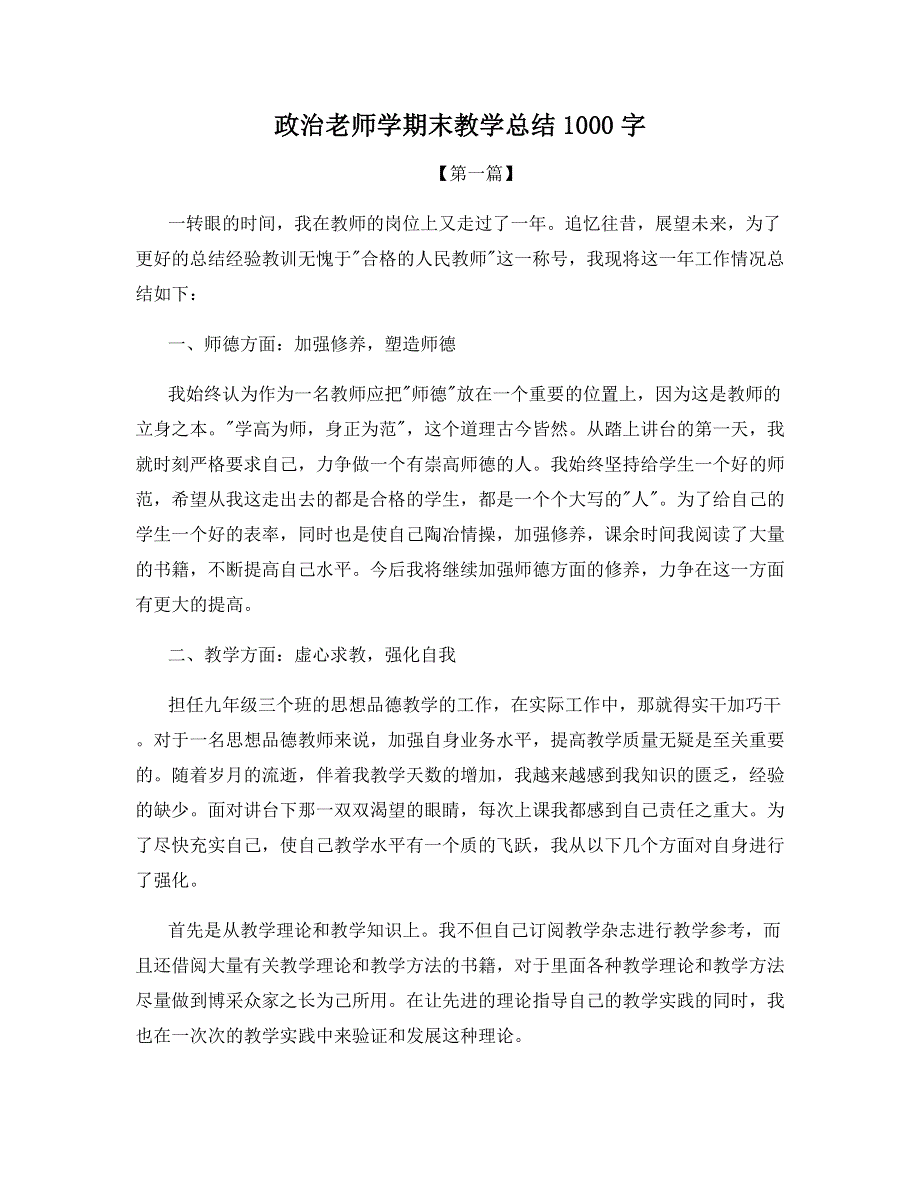 政治老师学期末教学总结1000字.docx_第1页