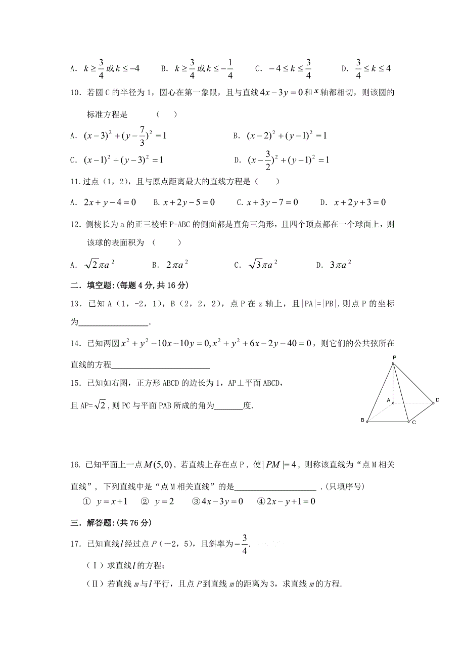 福建省福州文博中学2016-2017学年高一上学期寒假作业数学试题 WORD版含答案.doc_第2页