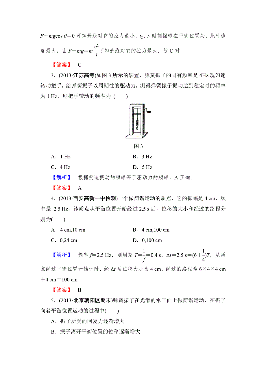 《课堂新坐标同步备课参考》2013-2014学年高中沪科版物理选修3-4第1章《机械振动》综合检测1.doc_第2页