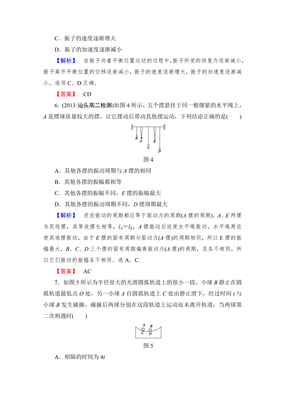 《课堂新坐标同步备课参考》2013-2014学年高中沪科版物理选修3-4第1章《机械振动》综合检测1.doc_第3页