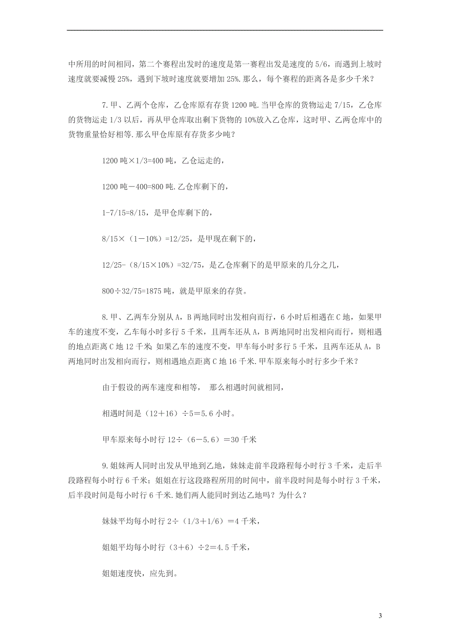 小升初数学应用题复习综合训练（二十二） 北师大版.doc_第3页