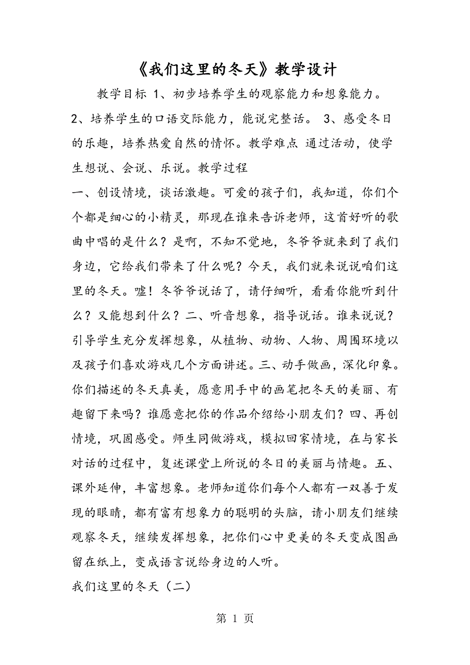 《我们这里的冬天》教学设计.doc_第1页