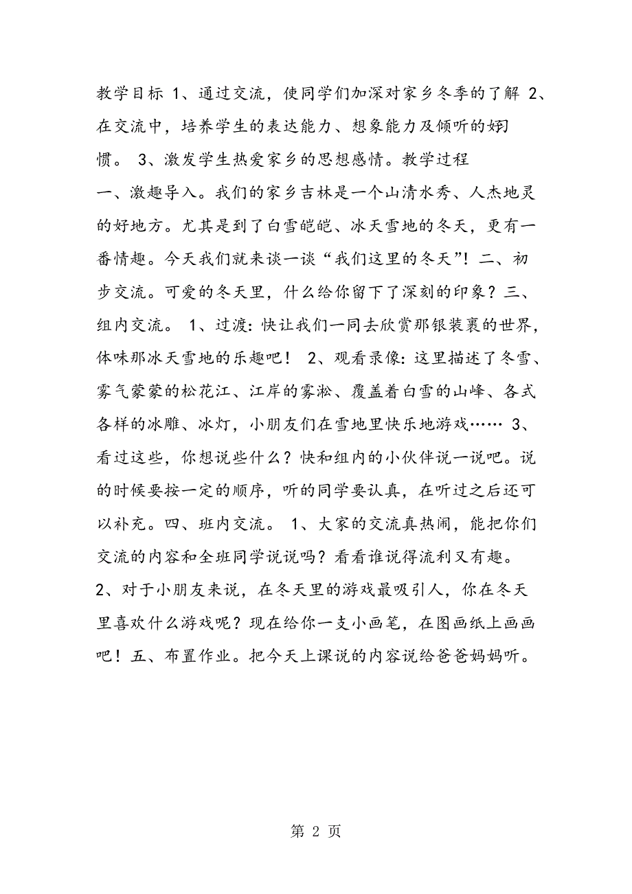 《我们这里的冬天》教学设计.doc_第2页