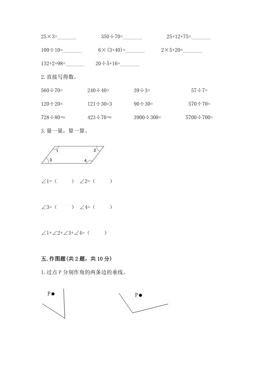 人教版四年级上学期期末质量监测数学试题附答案（基础题）.docx_第3页