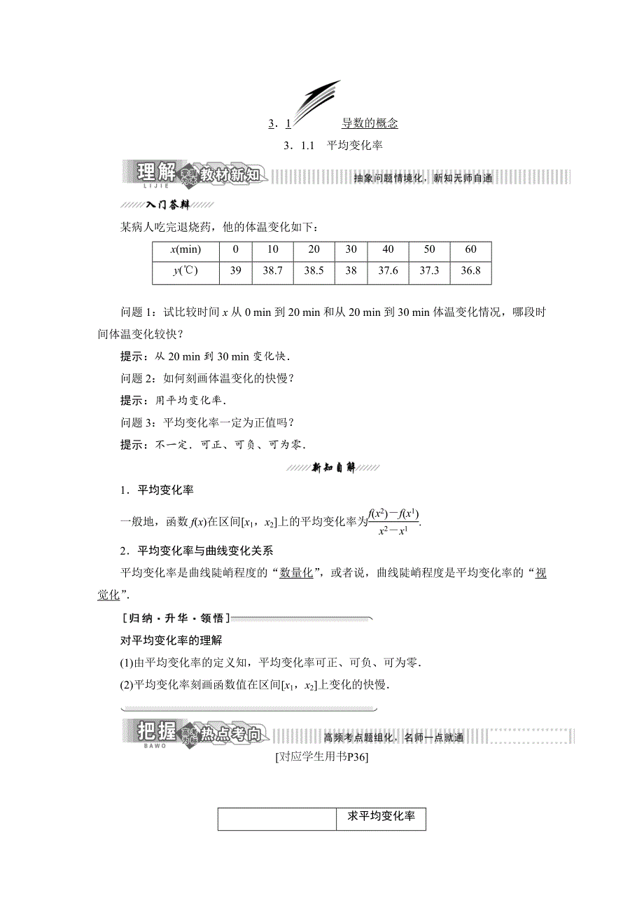 2018-2019学年高二数学苏教版选修1-1讲义：第一部分 第3章 3-1 3-1-1 平均变化率 WORD版含答案.doc_第1页