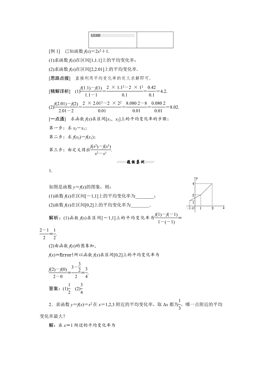 2018-2019学年高二数学苏教版选修1-1讲义：第一部分 第3章 3-1 3-1-1 平均变化率 WORD版含答案.doc_第2页