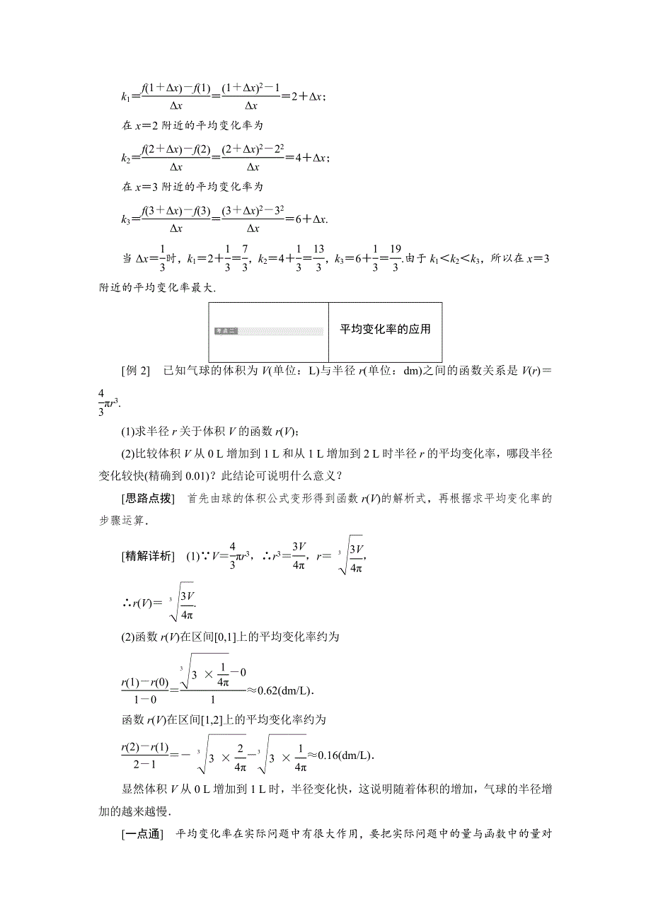 2018-2019学年高二数学苏教版选修1-1讲义：第一部分 第3章 3-1 3-1-1 平均变化率 WORD版含答案.doc_第3页