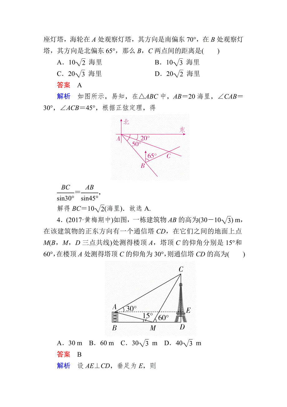 2019版高考数学（理）高分计划一轮狂刷练：第3章　三角函数、解三角形 3-7A WORD版含解析.DOC_第2页