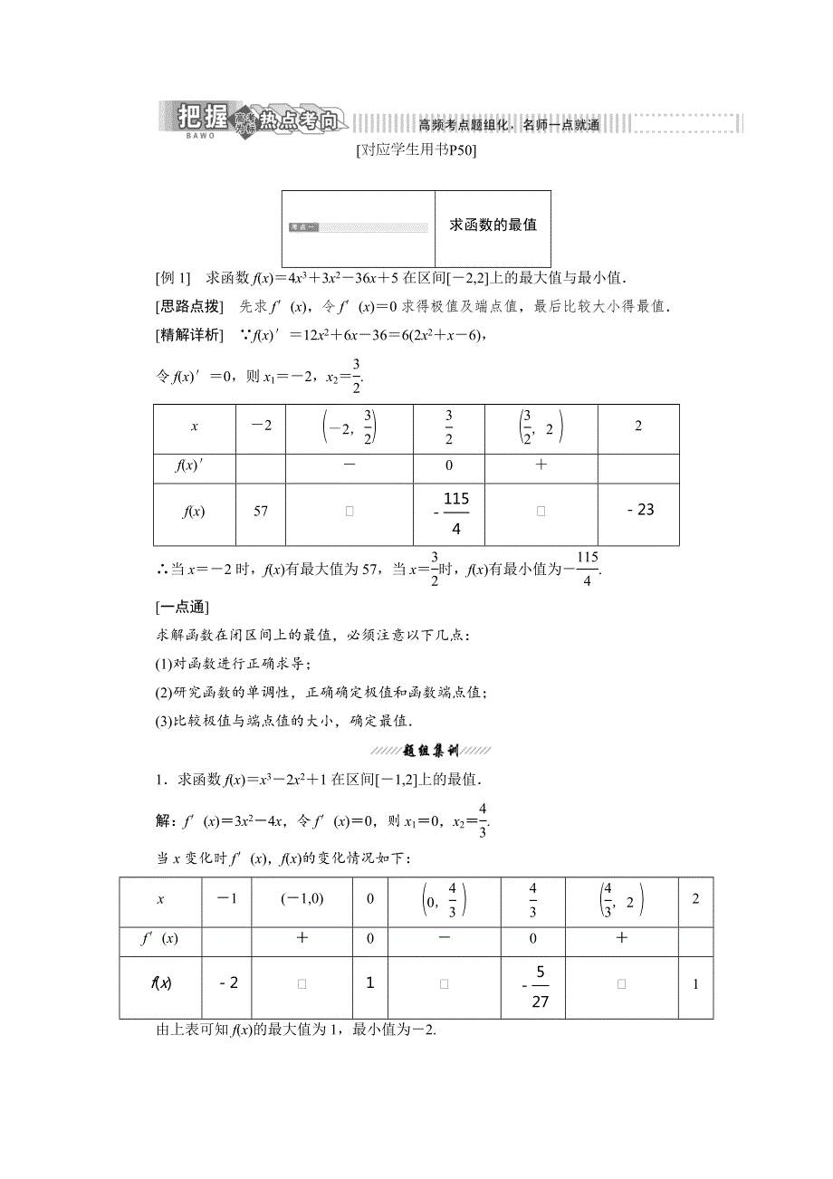 2018-2019学年高二数学苏教版选修1-1讲义：第一部分 第3章 3-3 3-3-3 最大值与最小值 WORD版含答案.doc_第2页