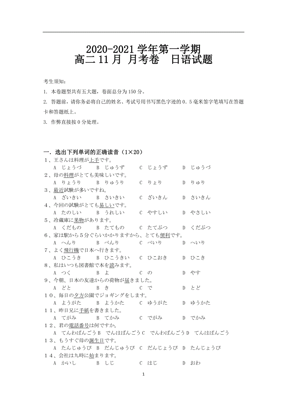 浙江省金华市曙光学校2020-2021学年高二上学期期中考试日语试题（PDF可编辑版） PDF版缺答案.pdf_第1页