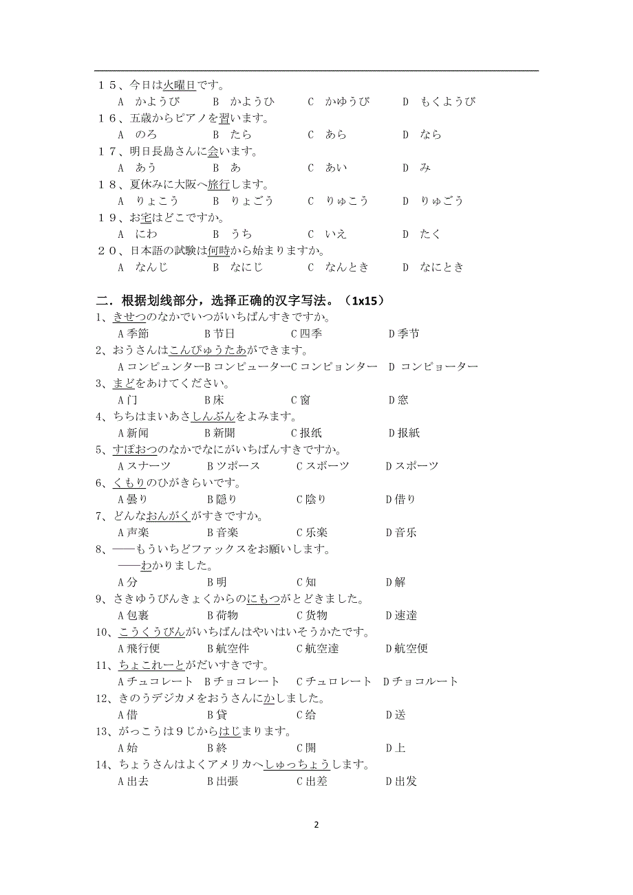 浙江省金华市曙光学校2020-2021学年高二上学期期中考试日语试题（PDF可编辑版） PDF版缺答案.pdf_第2页