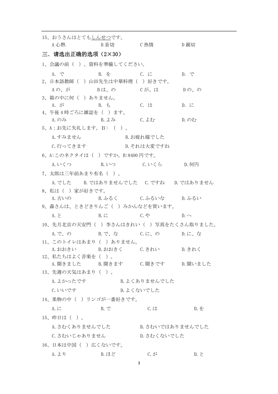 浙江省金华市曙光学校2020-2021学年高二上学期期中考试日语试题（PDF可编辑版） PDF版缺答案.pdf_第3页