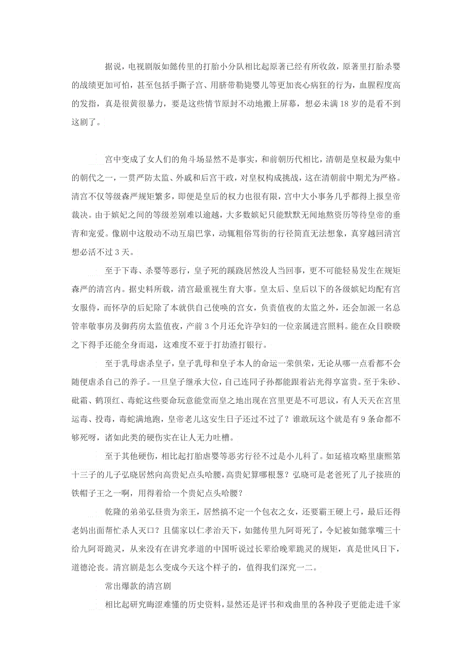 高中历史热门阅读“宫斗剧”为何越来越颠覆三观？素材.doc_第2页