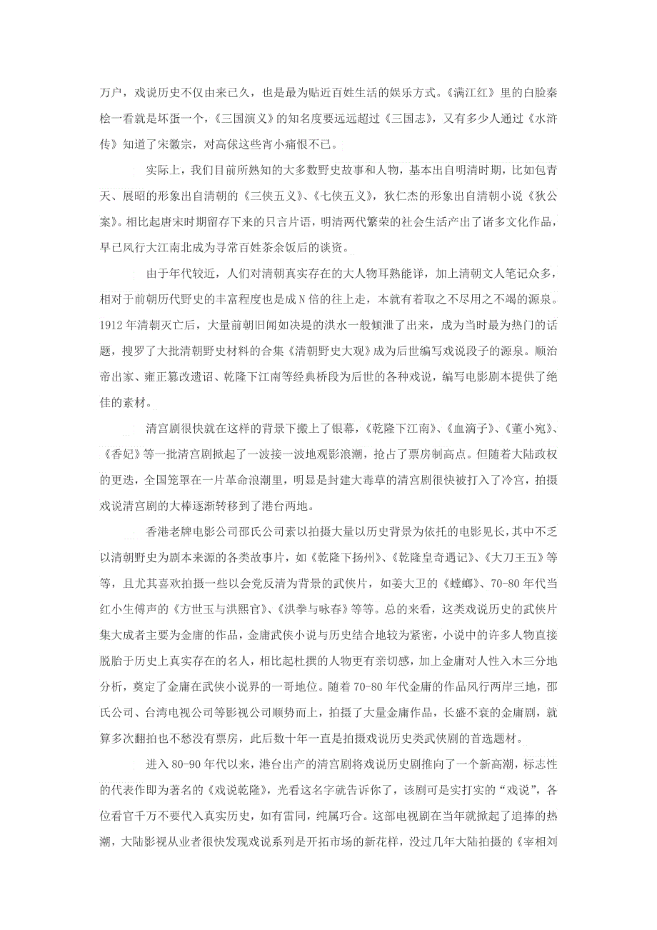 高中历史热门阅读“宫斗剧”为何越来越颠覆三观？素材.doc_第3页