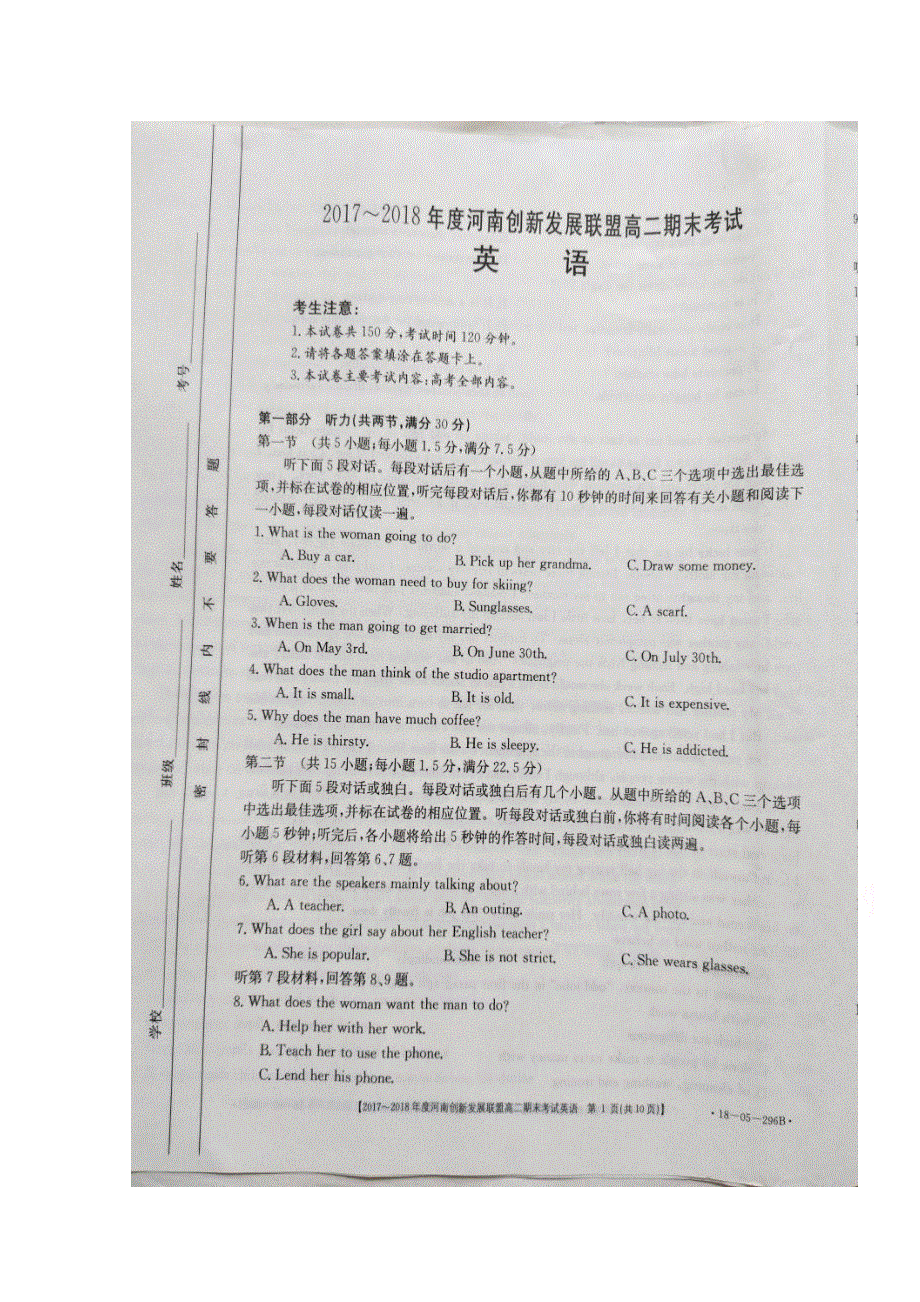 河南省创新发展联盟2017-2018学年高二下学期期末考试英语试题 扫描版缺答案.doc_第1页