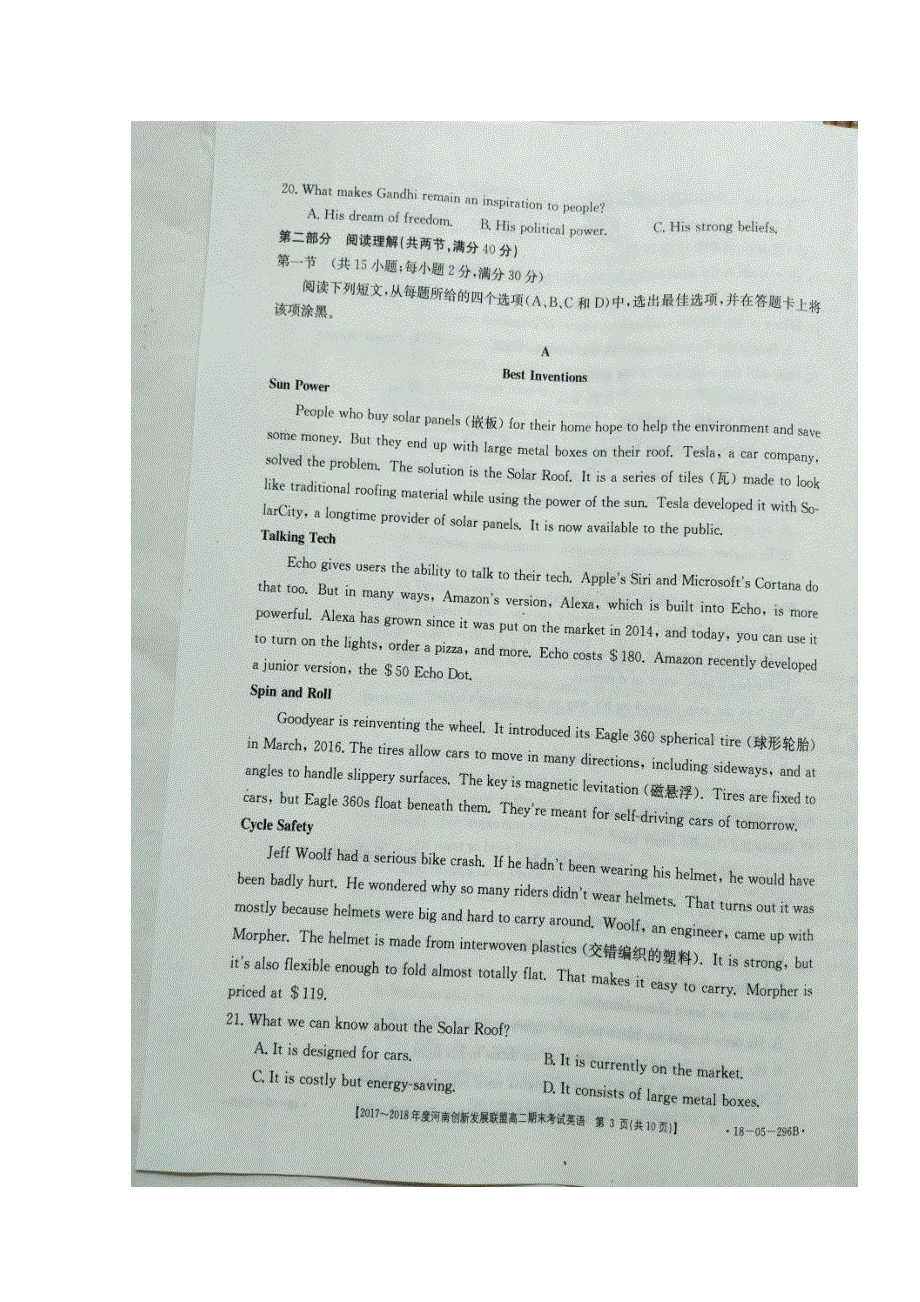 河南省创新发展联盟2017-2018学年高二下学期期末考试英语试题 扫描版缺答案.doc_第3页