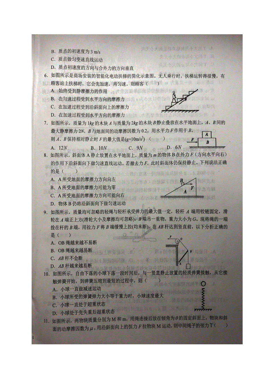 安徽省六安市第一中学2020-2021学年高一物理上学期期末考试试题（扫描版）.doc_第2页