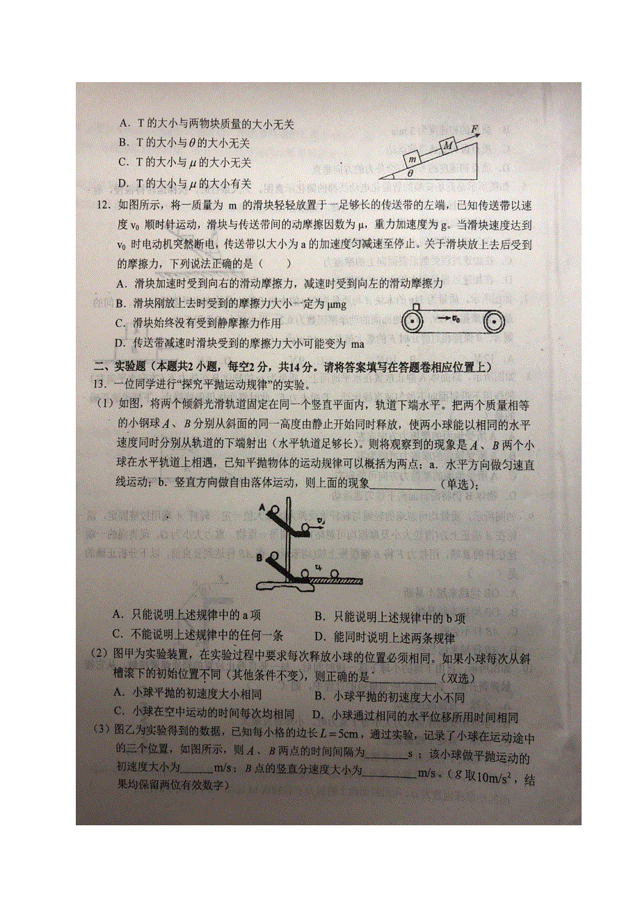 安徽省六安市第一中学2020-2021学年高一物理上学期期末考试试题（扫描版）.doc_第3页