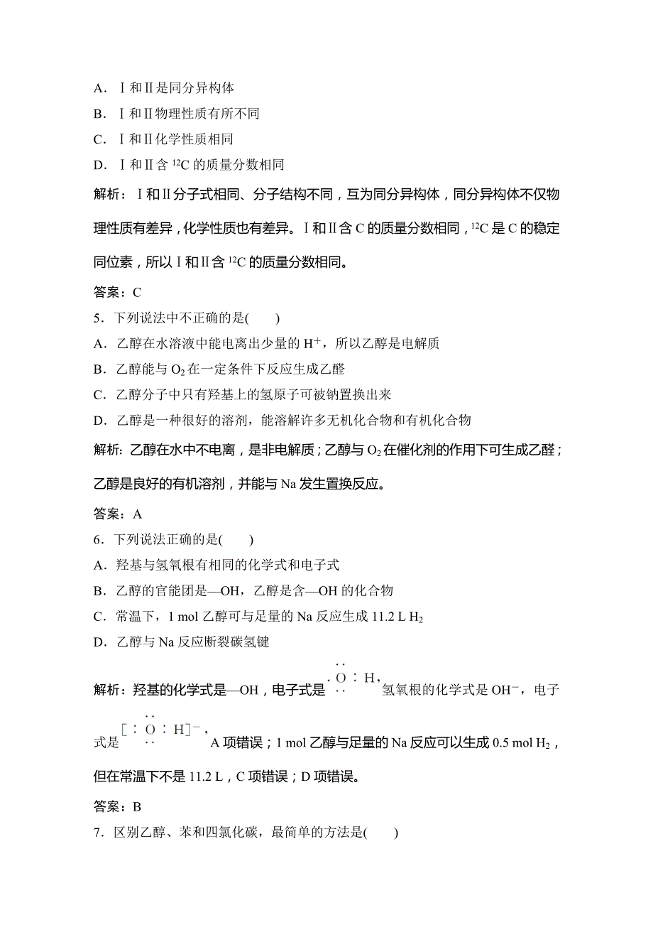 2020版新突破同步苏教版高中化学必修二作业：专题3 第二单元 第1课时　乙醇 WORD版含解析.doc_第2页