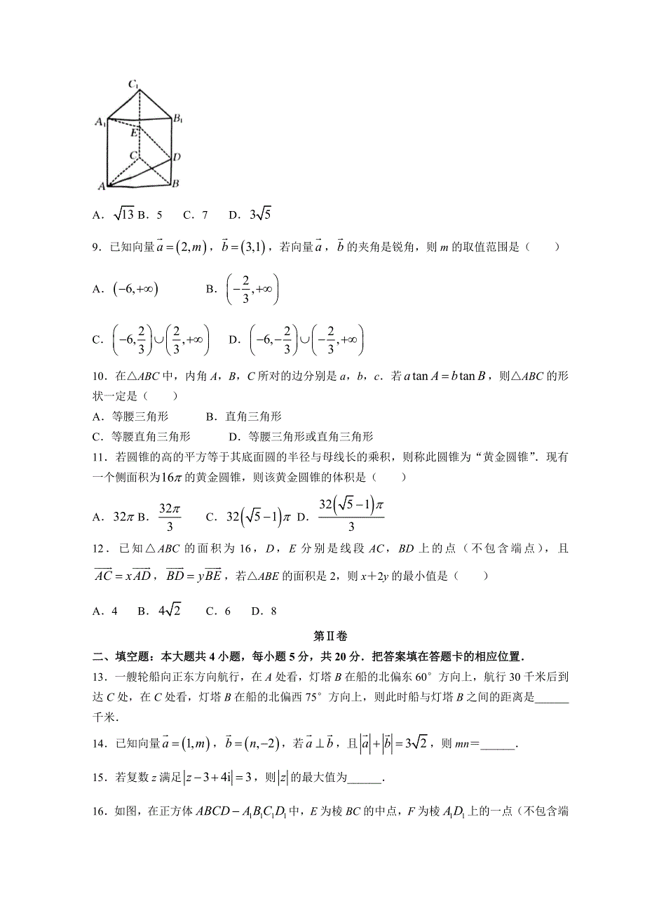 河南省创新发展联盟2021-2022学年高一下学期第三次联考试题 数学 WORD版含答案.doc_第2页