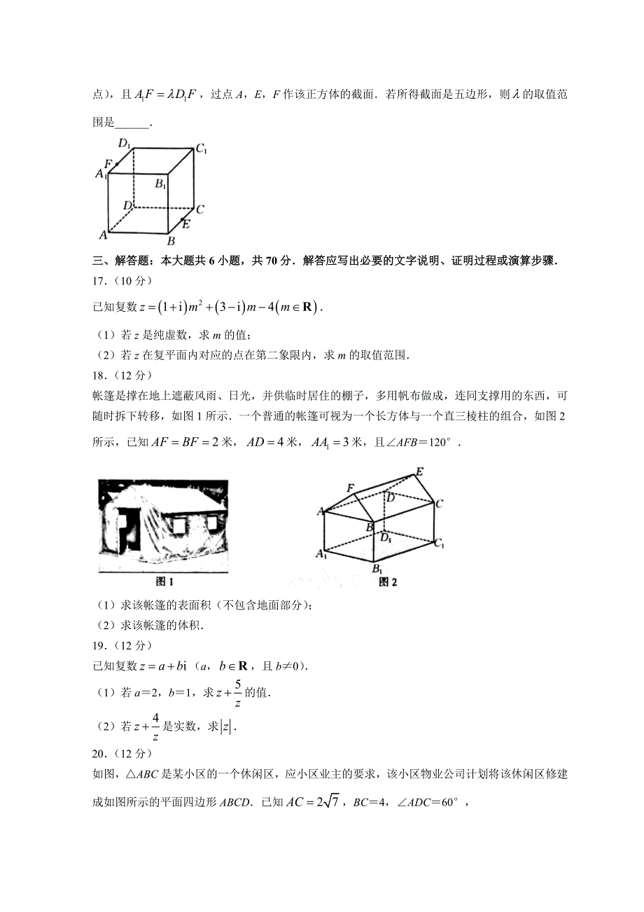 河南省创新发展联盟2021-2022学年高一下学期第三次联考试题 数学 WORD版含答案.doc_第3页