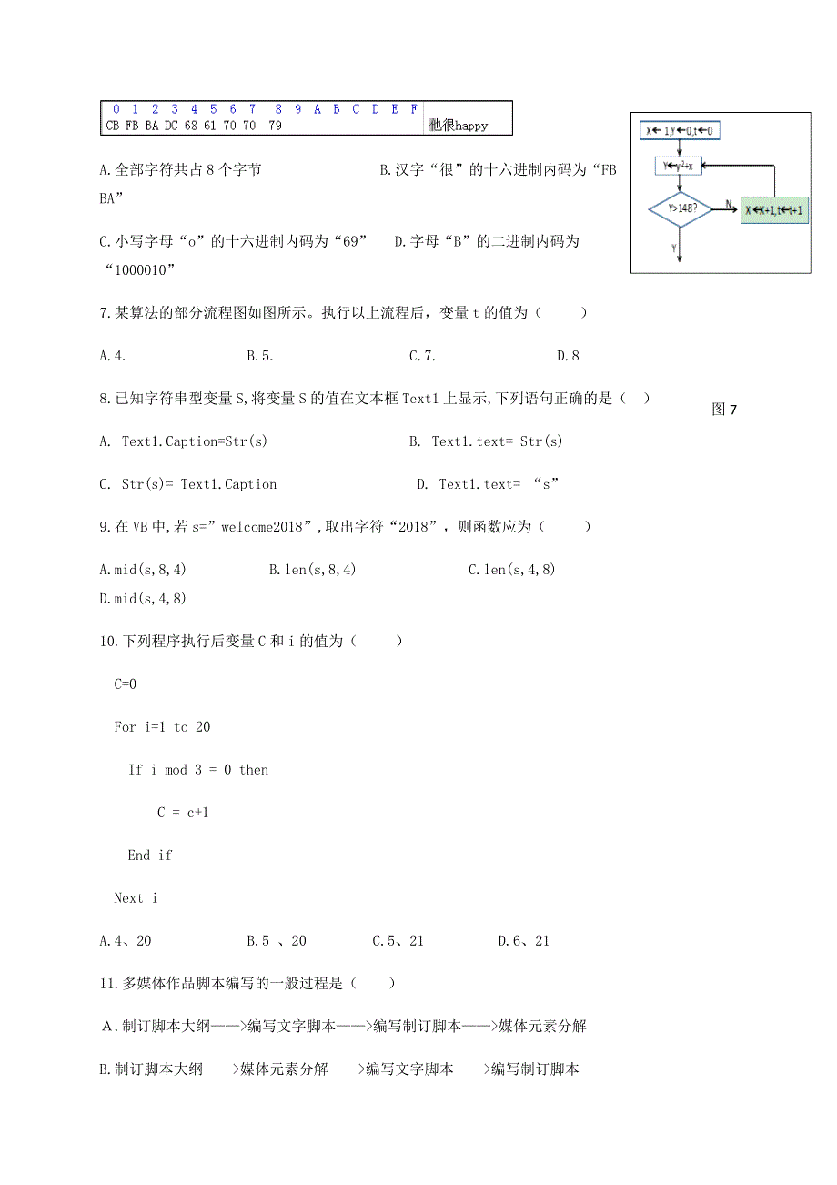 浙江省金华市曙光学校2020-2021学年高二信息技术上学期第一阶段考试试题.doc_第2页