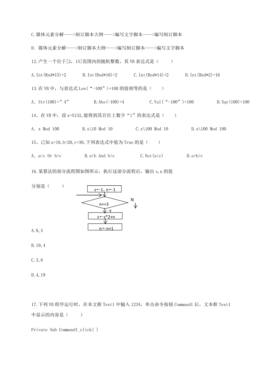 浙江省金华市曙光学校2020-2021学年高二信息技术上学期第一阶段考试试题.doc_第3页