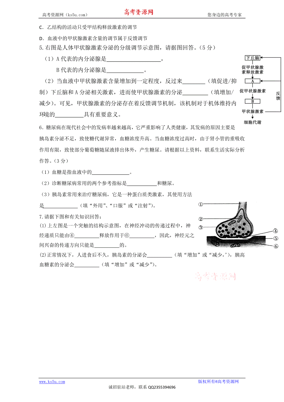 福建省福州文博中学2016-2017学年高二高中必修3 稳态与环境：会考 填空练习--2-2通过激素的调节 WORD版.doc_第2页