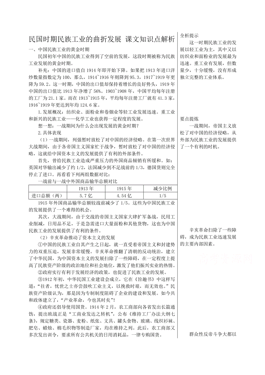 高中历史知识要点岳麓版必修2 第11课《民国时期民族工业的曲折发展》2.doc_第1页