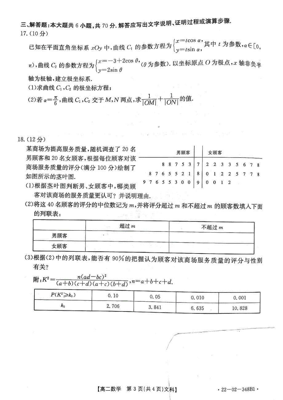 河南省创新发展联盟2021-2022学年高二下学期联考（三）数学（文科）试卷 PDF版缺答案.pdf_第3页