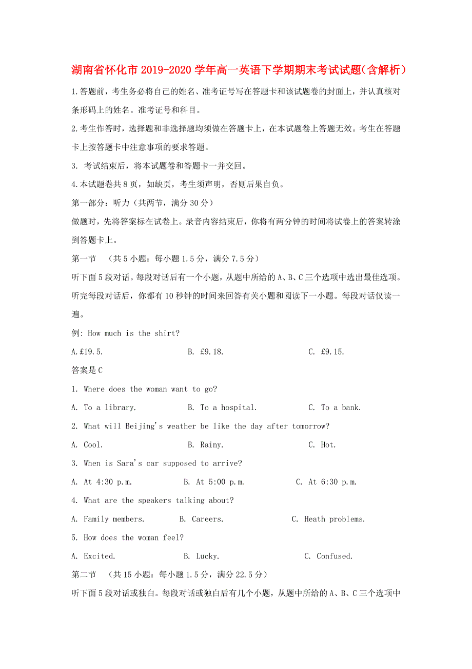 湖南省怀化市2019-2020学年高一英语下学期期末考试试题（含解析）.doc_第1页