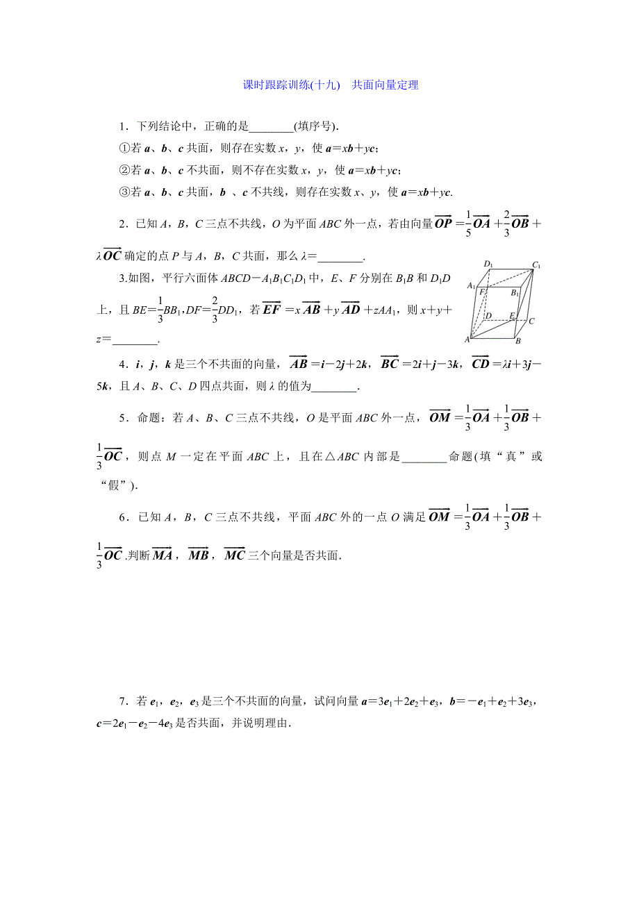 2018-2019学年高二数学苏教版选修2-1课时跟踪训练（十九）　共面向量定理 WORD版含解析.doc_第1页