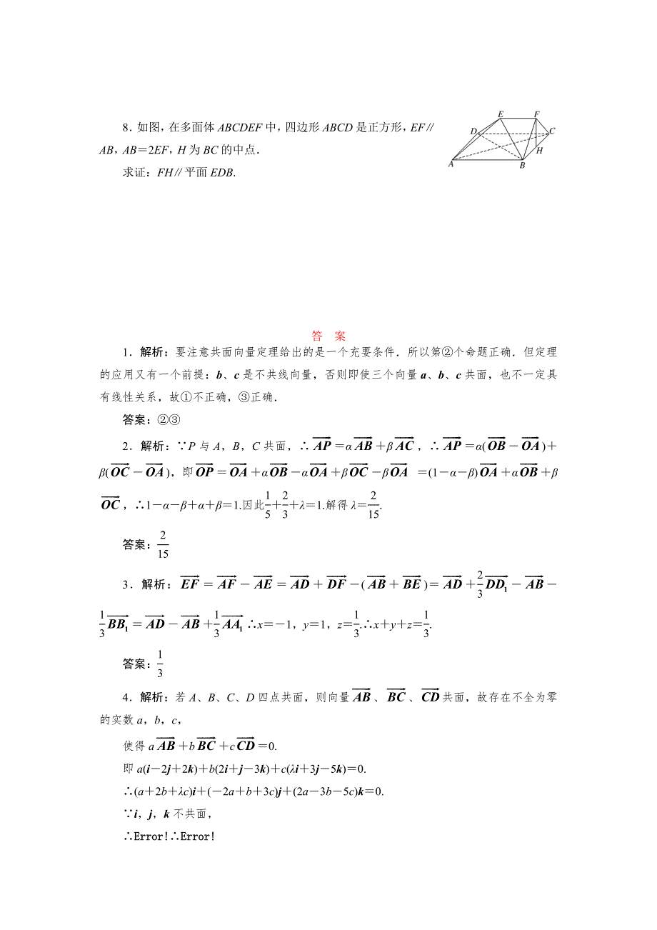 2018-2019学年高二数学苏教版选修2-1课时跟踪训练（十九）　共面向量定理 WORD版含解析.doc_第2页