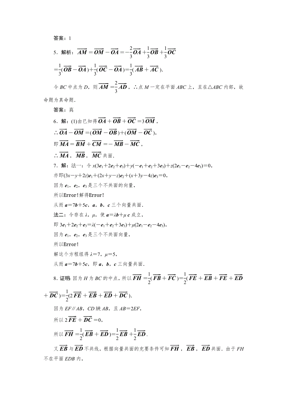 2018-2019学年高二数学苏教版选修2-1课时跟踪训练（十九）　共面向量定理 WORD版含解析.doc_第3页