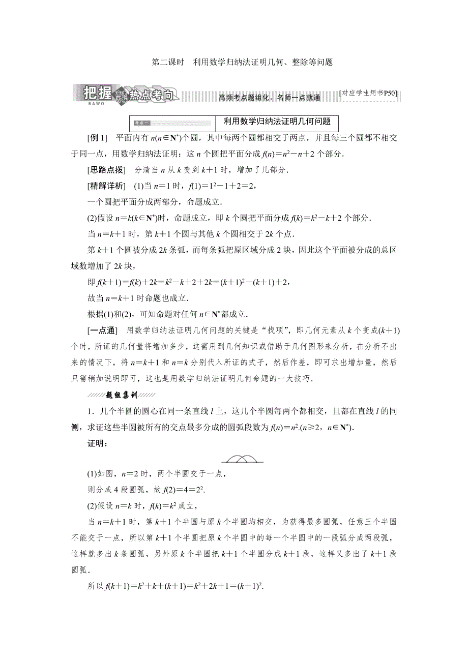 2018-2019学年高二数学苏教版选修2-2讲义：第2章 2-3 第二课时 利用数学归纳法证明几何、整除等问题 WORD版含解析.doc_第1页