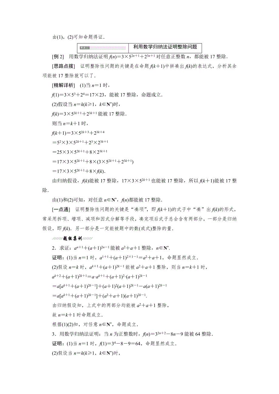 2018-2019学年高二数学苏教版选修2-2讲义：第2章 2-3 第二课时 利用数学归纳法证明几何、整除等问题 WORD版含解析.doc_第2页