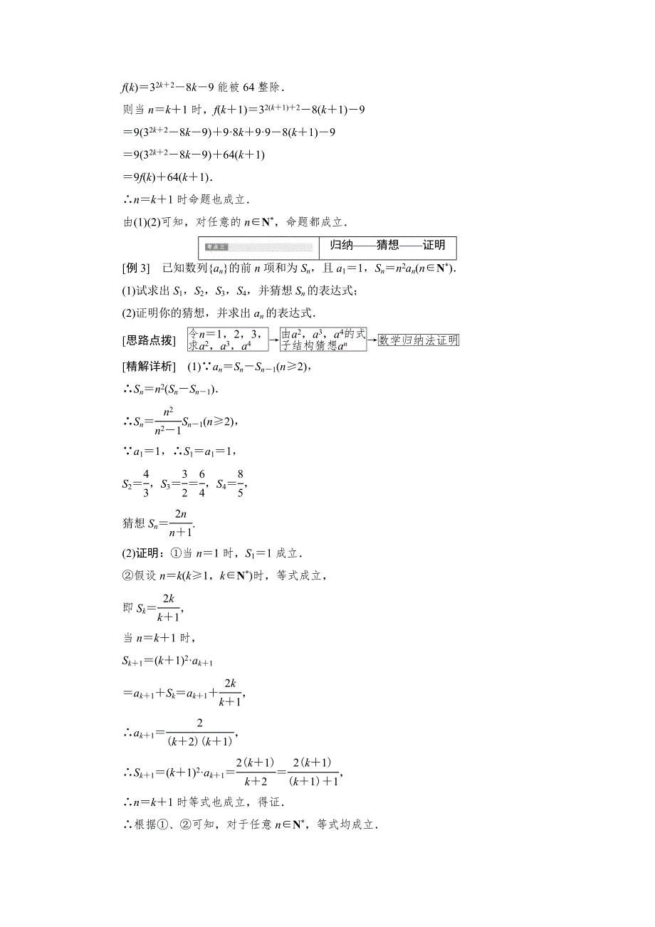 2018-2019学年高二数学苏教版选修2-2讲义：第2章 2-3 第二课时 利用数学归纳法证明几何、整除等问题 WORD版含解析.doc_第3页