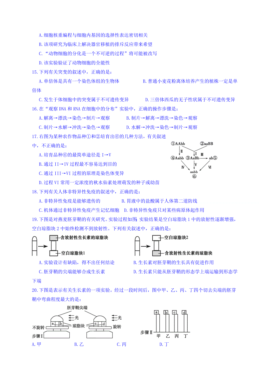 福建省福州文博中学2017届高三上学期第一次月考生物试题 WORD版无答案.doc_第3页