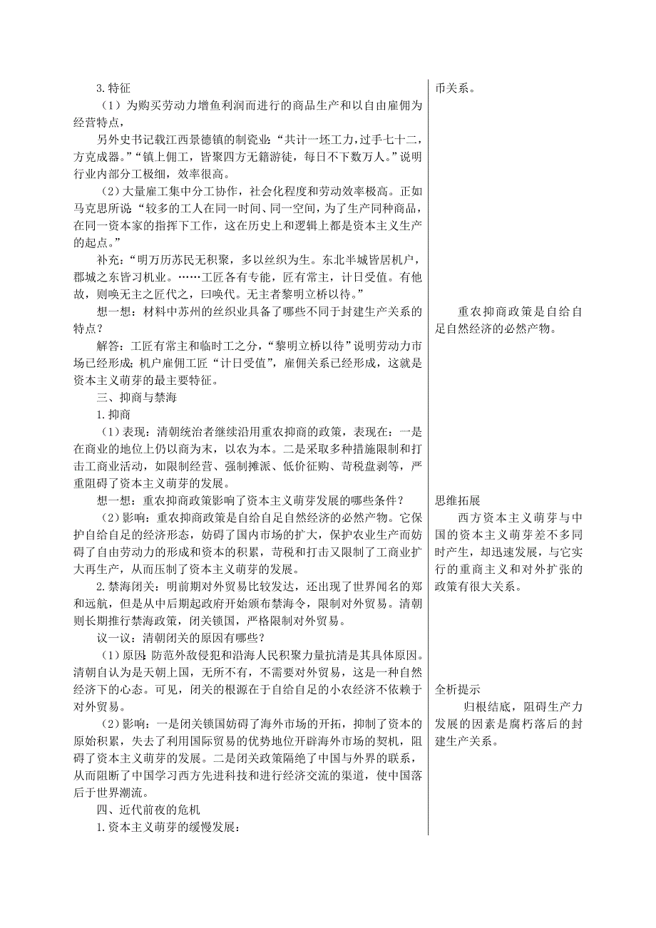 高中历史知识要点岳麓版必修2 第6课《近代前夜的发展与迟滞》2.doc_第2页